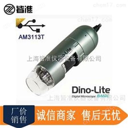 中国台湾Dino-lite手持式USB显微镜AM3013升级款