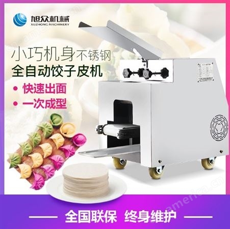 产地货源旭众做饺子皮的机器 仿手工饺子皮机 小型饺子皮机