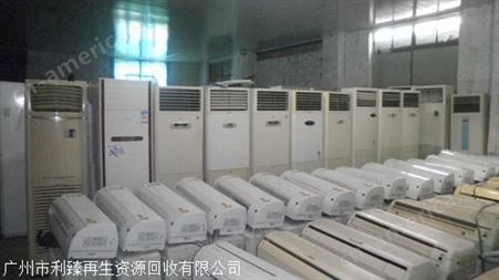 广州制冷设备回收 广州金属设备回收 广州工厂设备回收