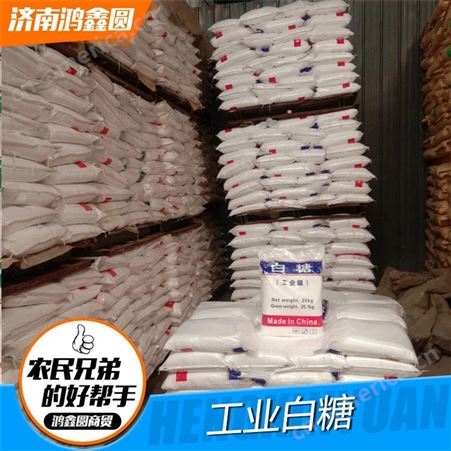 工业白糖 建筑添加剂 减水剂 现货供应