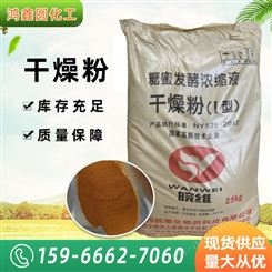 干燥粉 糖蜜发酵浓缩液 皖维 黄腐酸钾 土壤改良肥料