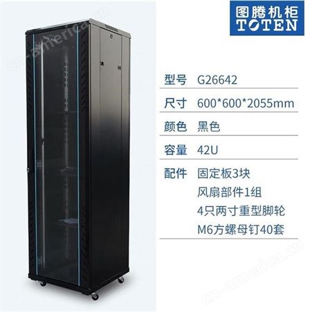 六盘水标准服务器机柜 工业计算机机柜厂家价格 1.2米服务器机柜价格