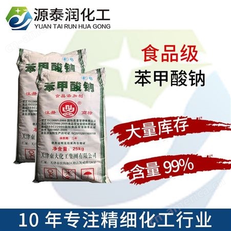 江苏厂家供应 食品级 食品添加剂食品保鲜防腐剂