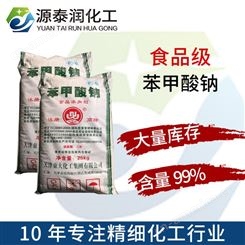 现货供应 天津东大食品级  安息香酸钠 食品添加剂