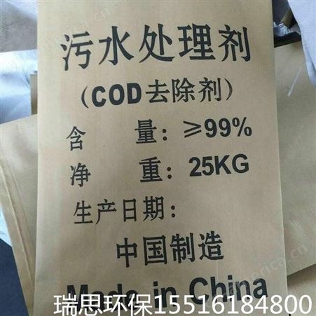 瑞思环保COD去除剂脱色剂COD99%含量