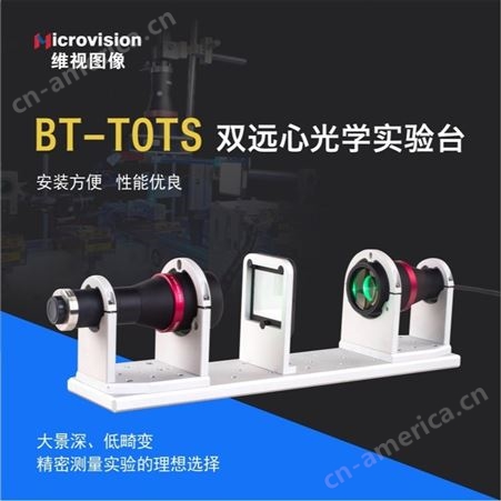 BT-TOTSBT-TOTS 双远心光学实验台