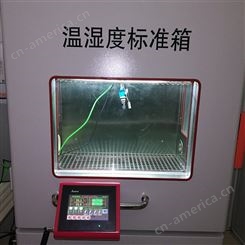 DY-WSX温湿度检定箱---校准温湿度计而研制的恒温恒湿箱 温湿度传感器的 用检定设备