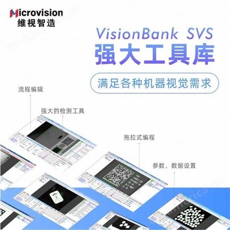 Microvision/维视智造-机器视觉软件VisionBank LCS线阵相机软件-线扫描软件
