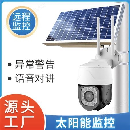 ZD-A45-4G不用网络的无线监控摄像头 不用电的监控 太阳能无线网络摄像头