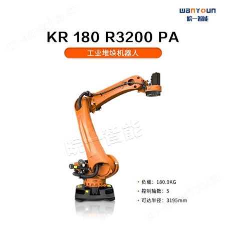 KUKA结构精致坚固、负载能力强的工业堆垛机器人KR 180 R3200 PA 主要功能用于上下料，包装，码垛等