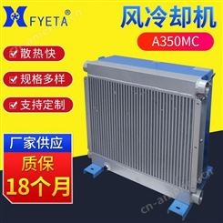广州豪枫机械液压风冷却器A350MC 铝合金液压油散热器定制 立式冷却器