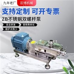 ZB-3-1.5不锈钢双螺杆泵  -酵母泵-生面团泵-水果馅泵