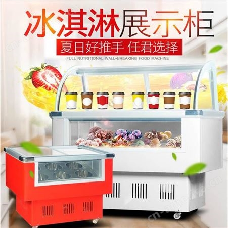 绿科电器冰淇淋展示柜冰棒展示柜6桶8桶雪糕展示柜