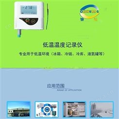 超低温冰箱温度记录仪 上海超低温冰箱温度记录仪