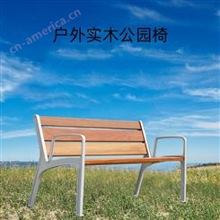 公园椅户外椅 休息长条椅靠背长凳 防腐防锈实木长条凳