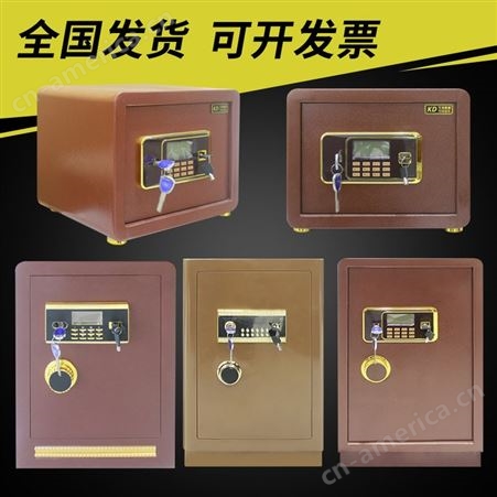 保险柜家用小型保险箱 防盗电子密码 全钢智能保管箱