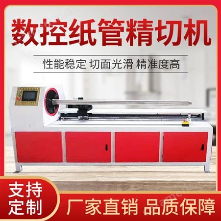 青岛供应鼎顺160型数控单刀数控纸管分切机切纸筒纸管的机器