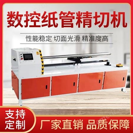 纸管分段机 全国直销鼎顺120型数控纸管精切机纸切纸筒纸管的机器