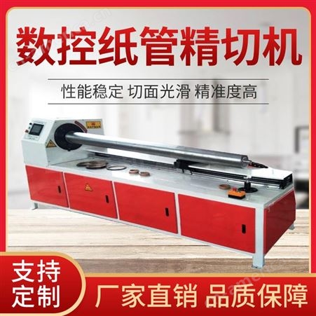 DS160纸管切割机 鼎顺130型数控纸管切割机纸管切纸管的机器