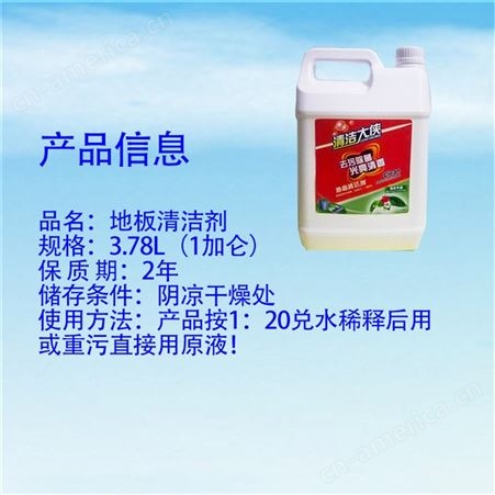 杭州 水磨石地板清洁剂,木地板清洁剂,地板清洁剂,清洁剂，地面清洁剂