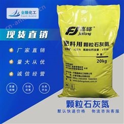 石灰氮 刹虫剂 土壤改良剂 氰氨化钙 精选厂家