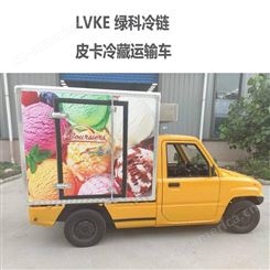 绿科冷链电动皮卡冷藏车参数功能 中国供应商