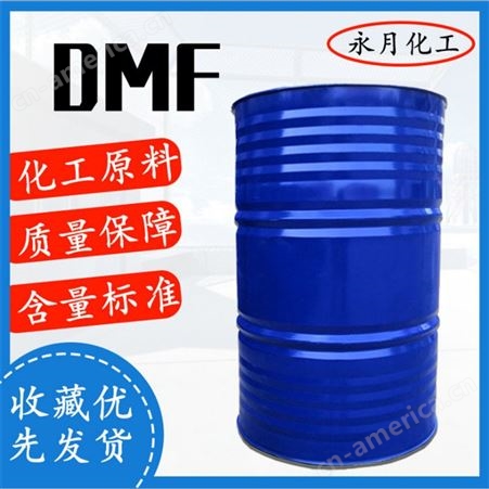 永月化工 DMF  甲酰胺 工业级99.9%含量