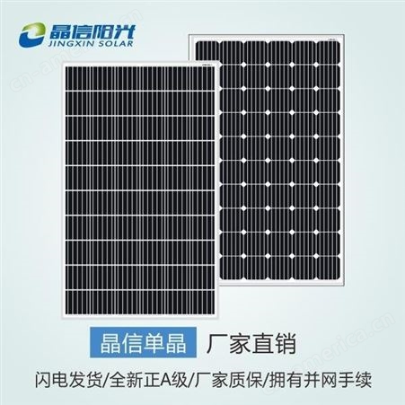 370W晶信屋顶发电光伏板 晶信单晶370W 光伏组件太阳能发电板
