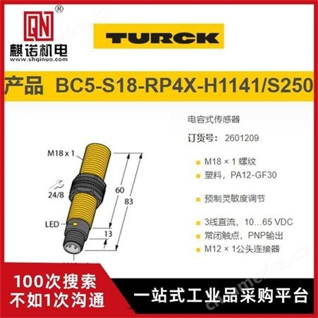 上海麒诺优势供应TURCK图尔克压力传感器RSC4.4T-2/TEL德国原装