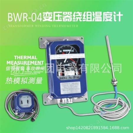 BWR-04TH变压器绕组温度计外置分流器主变绕组温度控制器三团