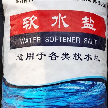 永月化工 软水盐 离子交换树脂再生剂 软化水软水机用软水盐