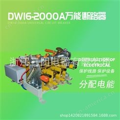 三团热电磁式电动断路器智能型DW15-2000A