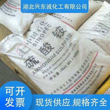 硫酸铵 7783-20-2供应规格齐全 高纯国标工业级化工原料