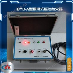 BYD-A型远程遥控点火器、点火装置、火焰监测器