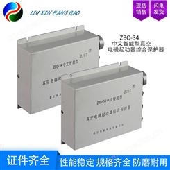 浙江恒泰ZBQ-34中文智能型真空电磁起动器综合保护器 好安装