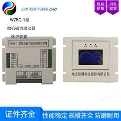 多种保护 中国电光 WZBQ-1 型微机磁力启动器保护装置