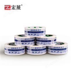 广州厂家生产定做印字印刷LOGO胶带 高粘封箱胶带 各种规格 印字封箱胶带定制
