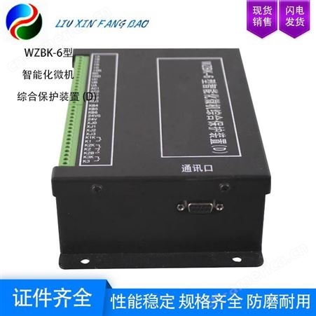 中国电光 WZBK-6型 智能化微机综合保护装置 (D) 于一体