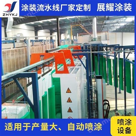 喷塑生产线 北京自动喷塑生产线定制 展耀涂装 可按需定制