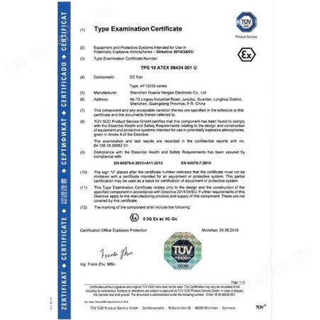 广州IECEx防爆合格证代理机构 ATEX和IECEx防爆体系认证中心