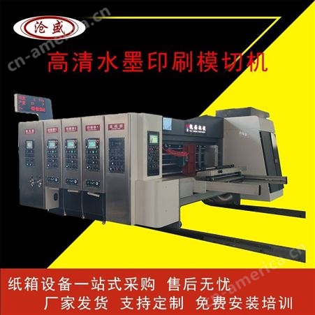 高清印刷机 凯盛全自动水墨印刷模切机 纸箱机械设备 全程吸附式