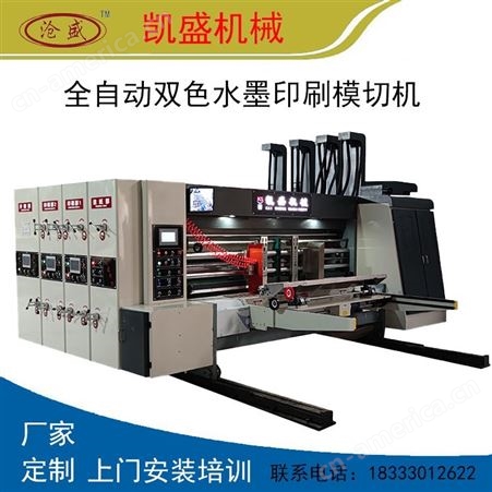 全自动印刷机 凯盛纸箱机械设备 水墨印刷模切机 1224 1226 1228