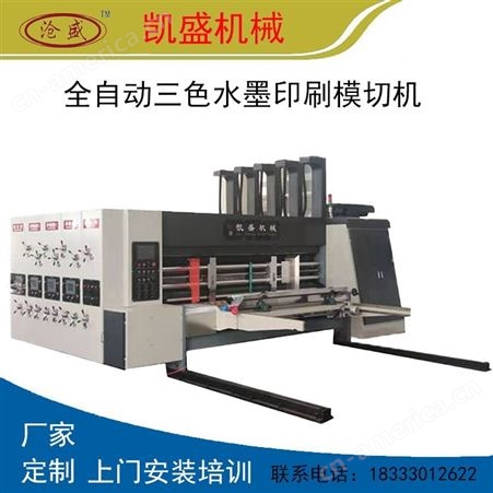 水墨印刷机 凯盛纸箱生产设备 全自动模切机 1224 1226 1228