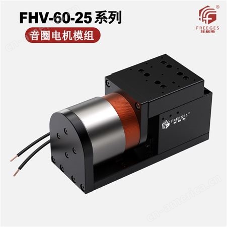 FV-60-25微型音圈电机 音圈马达行程 直驱模组电机