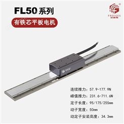 FL50有铁芯平板电机 线性马达电动推杆电机 导轨滑台无刷电机