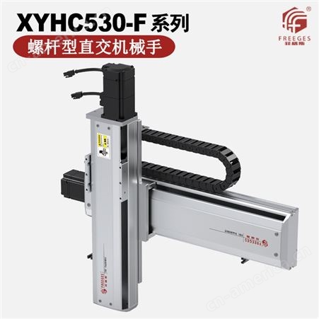 XYHC210-A螺杆型直交机械手