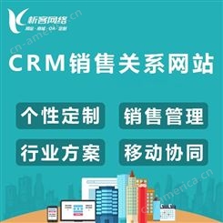 CRM销售关系网站建设客户管理系统定制件移动审批办公自动化平台开发搭建-析客网络