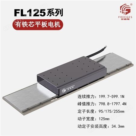 FL40平板电机 动子定子直线电机 模组有铁芯平板电机