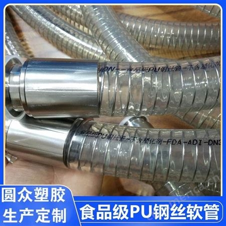 食品级软管 PU钢丝软管 不含塑化剂软管 PU聚氨酯透明软管 圆众