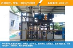 电池回收废水蒸发器甘油废水全量化处理MVR蒸发器